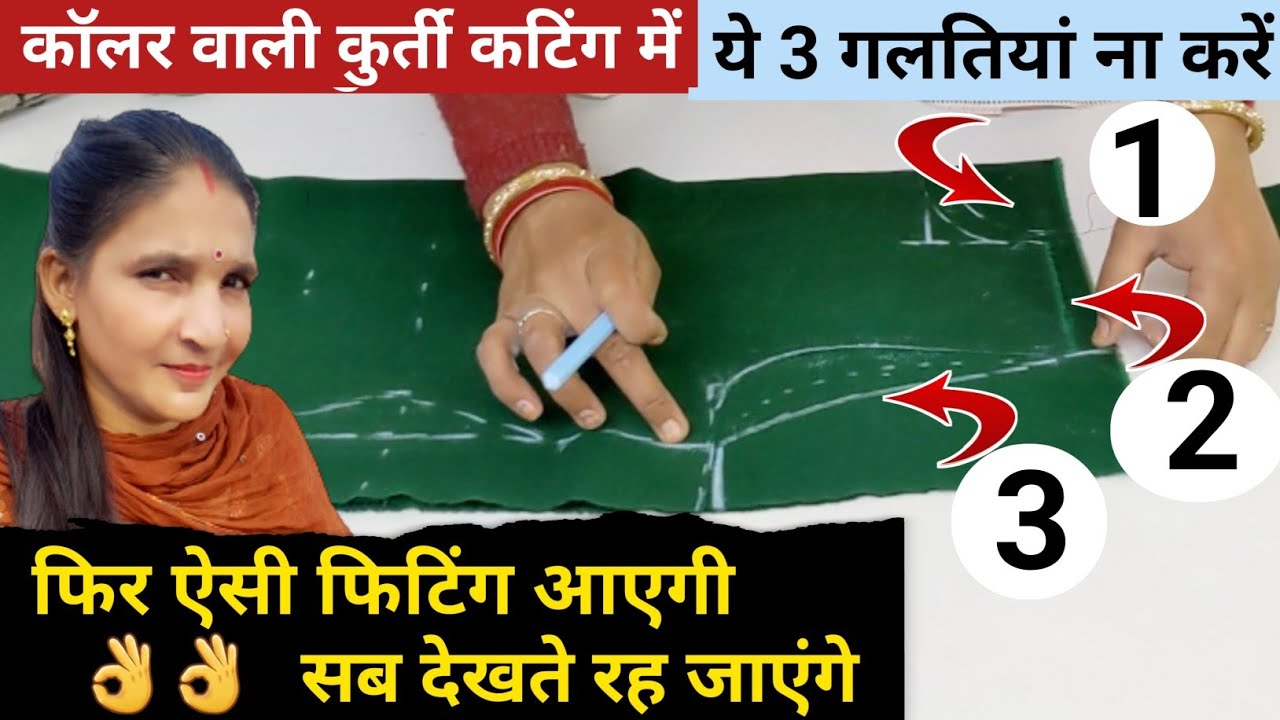 Collar Wali Kurti Ki Cutting | Collar Wale Suit Ki Cutting | Band Gale Ki Kurti Ki Cutting