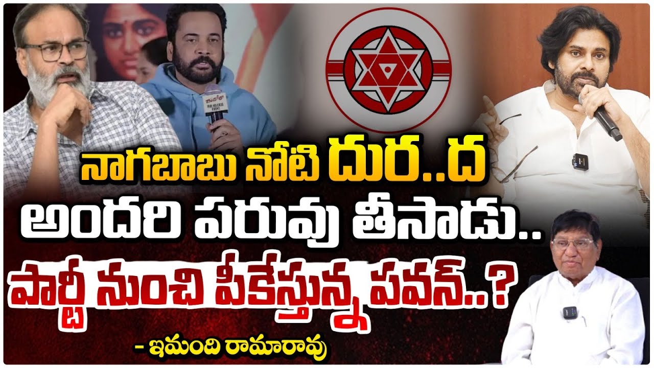 నాగబాబు నోటి దుర..ద | Imandi Rama Rao | Nagababu Shivaji Controversy | anasuya bharadwaj | Red TV