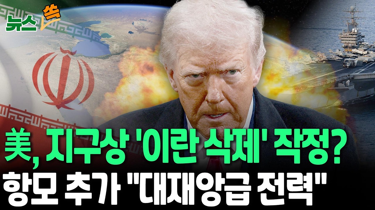 美, 지구상 '이란 삭제' 작정했나…항모 2개 전단 추가 