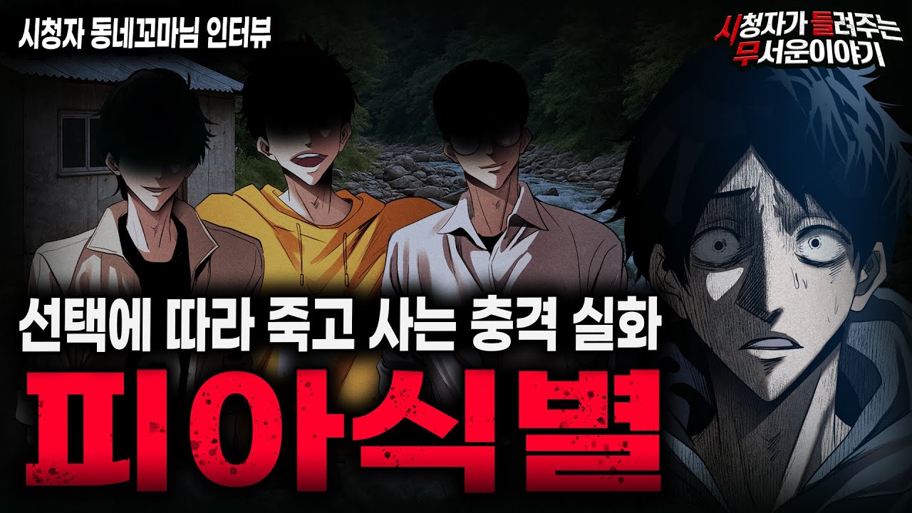 【무서운이야기 실화】들으면서도 정신 나갈 거 같은 공포 실화 피아식별ㅣ동네꼬마님 사연ㅣ돌비공포라디오ㅣ괴담ㅣ미스테리 인터뷰ㅣ시청자 사연ㅣ공포툰ㅣ오싹툰ㅣ공포썰