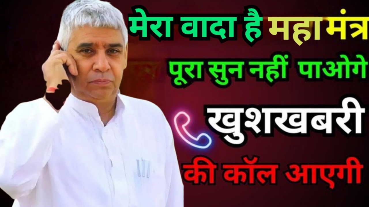 ये महा मंत्र सुनते ही 📿 | किस्मत की कॉल जरूर आएगी ☎️🌟