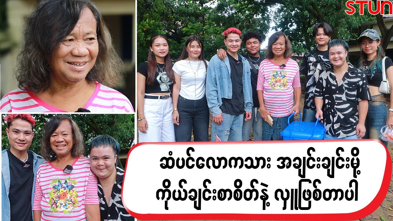 ဆံပင်လောကသားအချင်းချင်းမို့ ကိုယ်ချင်းစာစိတ်နဲ့ လှူဖြစ်တာပါ