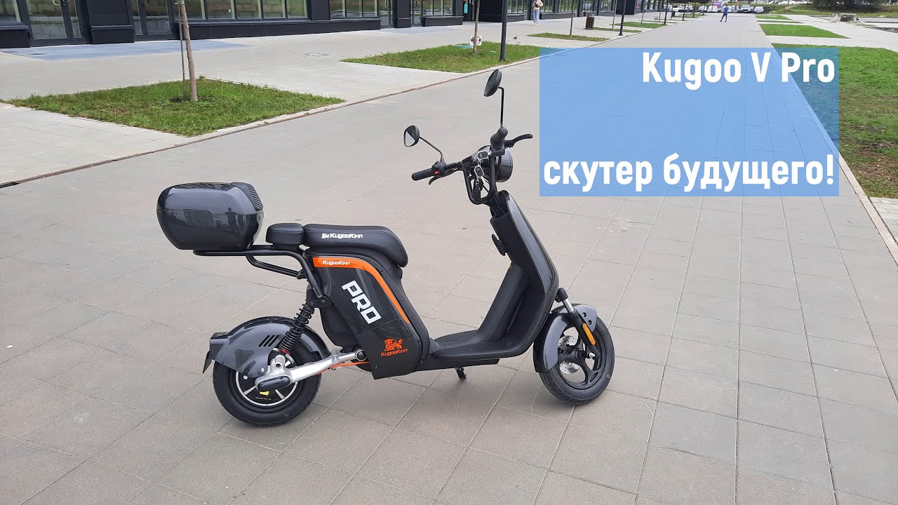Электроскутер Kugoo V Pro - стиль, тишина и уверенность.