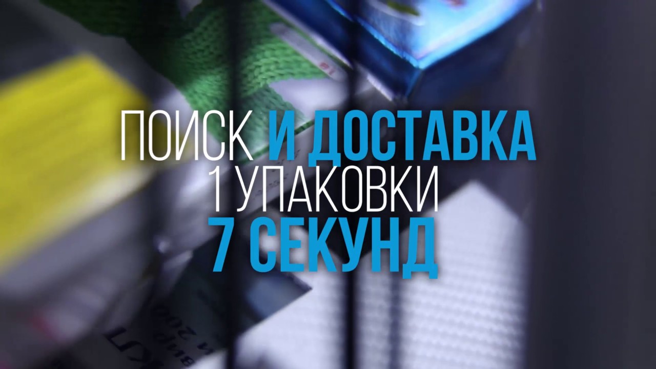 Фармацевтический аптечный робот Hyperion 3A