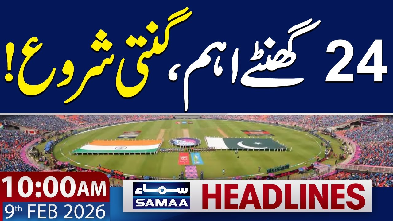 PAK-IND Match Decision | 24 Hours Important | 10 AM News Headlines | 9 Feb 2026