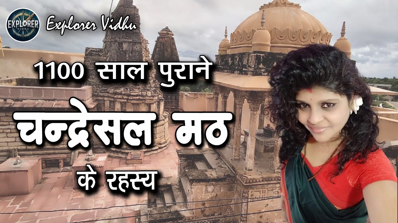 रहस्यमयी 1100 साल पुराना चंद्रेसल मठ | Kota Vlogging | Rajasthan Vlogs | Explorer Vidhu |