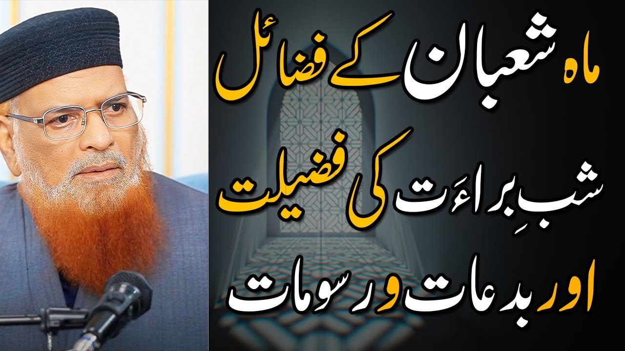 Mah e Shaban Ki Fazilat | Shab e Barat | Mufti Taqi Usmani New Bayan | Mufti Taqi Usmani