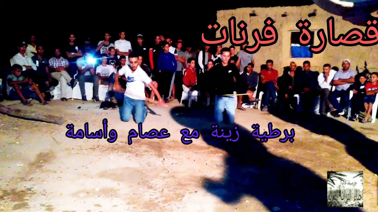 شيوخ جرسيف (الجزء الثاني) برطية نهاري مع عصام أسامة 🎺🥁
