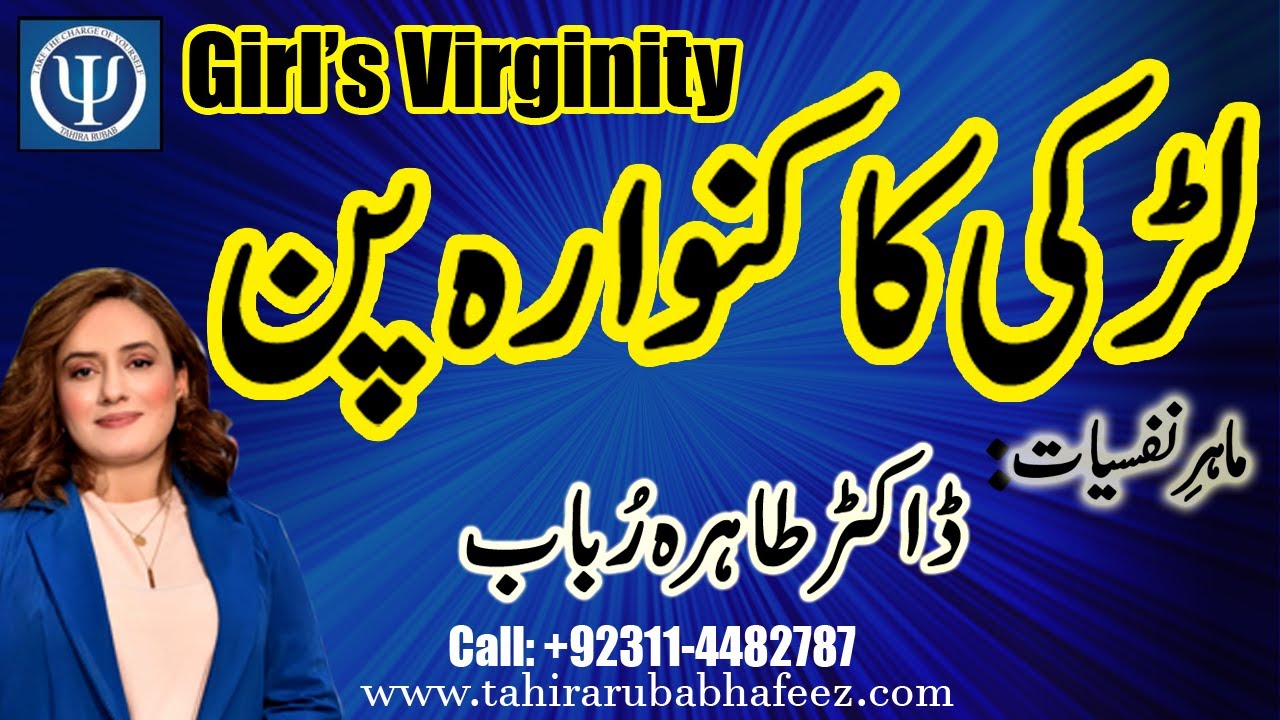 GIRL'S VIRGINITY BY DR.TAHIRA RUBAB (CONSULTANT CLINICAL PSYCHOLOGIST)