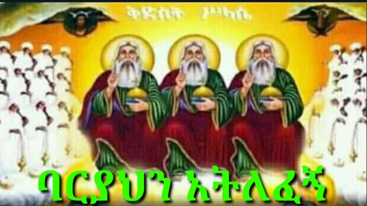 ባርያህን አትለፈኝ በመ/ር ጳውሎስ መ/ሥላሴ