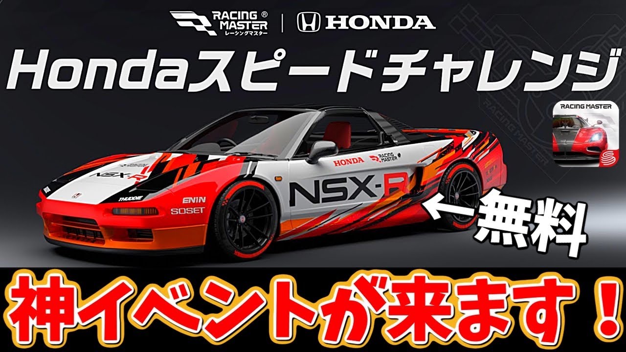 無料でレジェンドゲット、無料でカスタムキットゲット！激アツイベントが来るぞ！【レーシングマスター】@yoshisangame