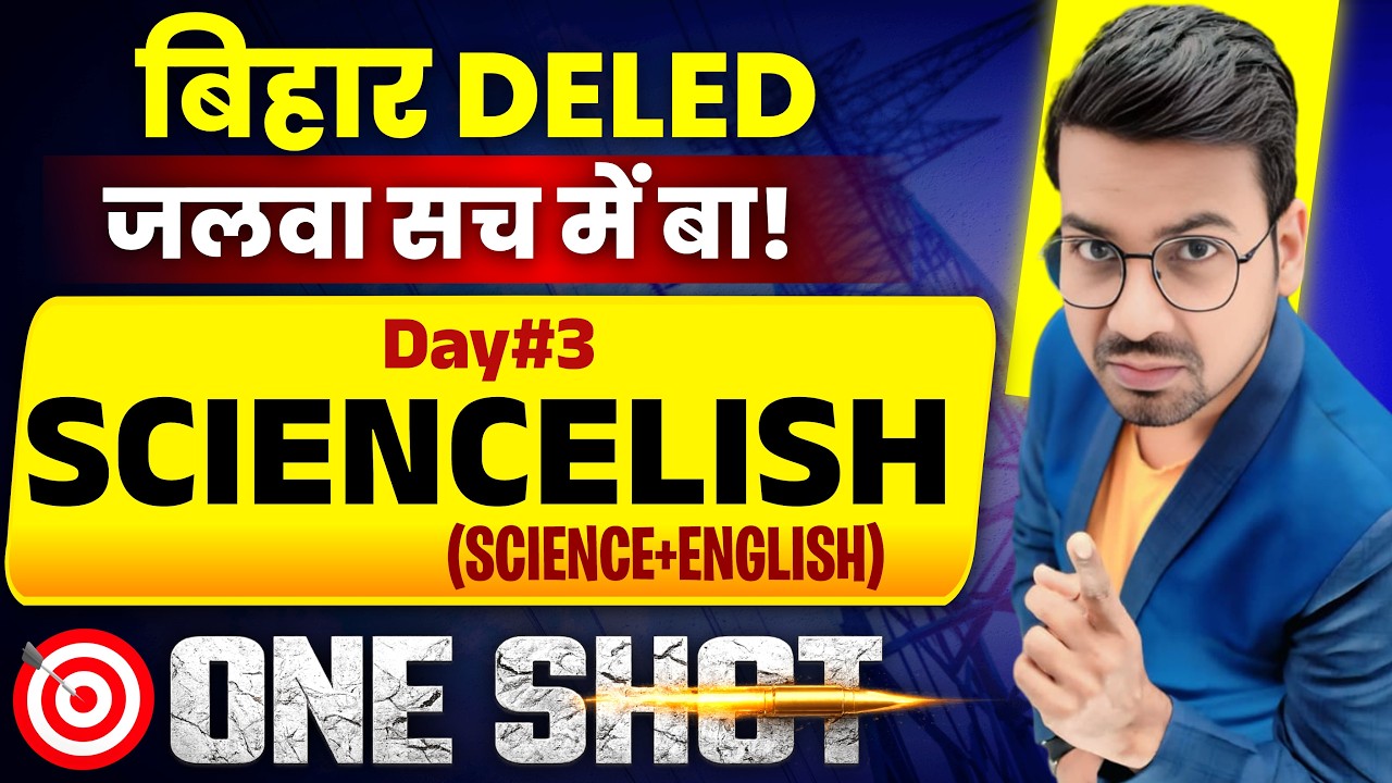 Bihar DELED Sciencelish Day 3 🚀 | Science + English Complete Class | By Abadat Sir