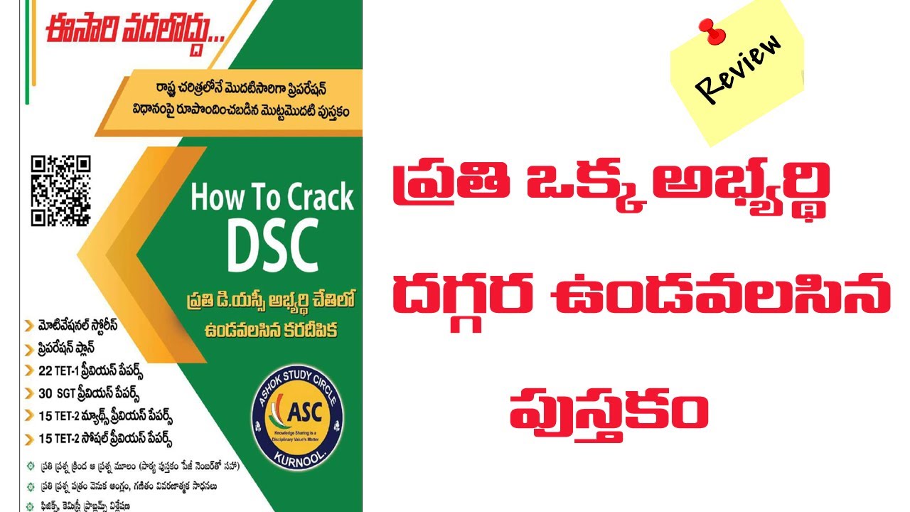 How to Crack DSC Book Review | AP DSC LATEST UPDATES