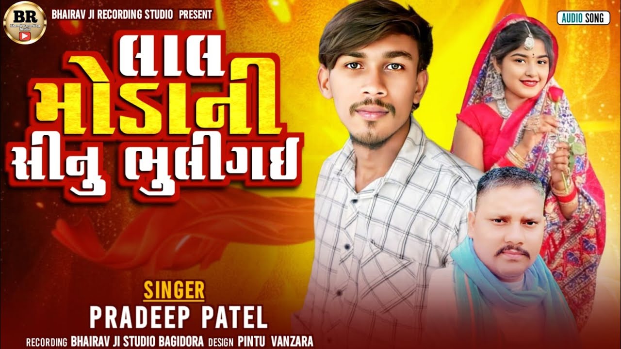 Pradeep Patal New Timli song !! Lal modani sinu bhuli gyi !! प्रदीप पटेल !! लाल मोड़नी सिनु भुली गई