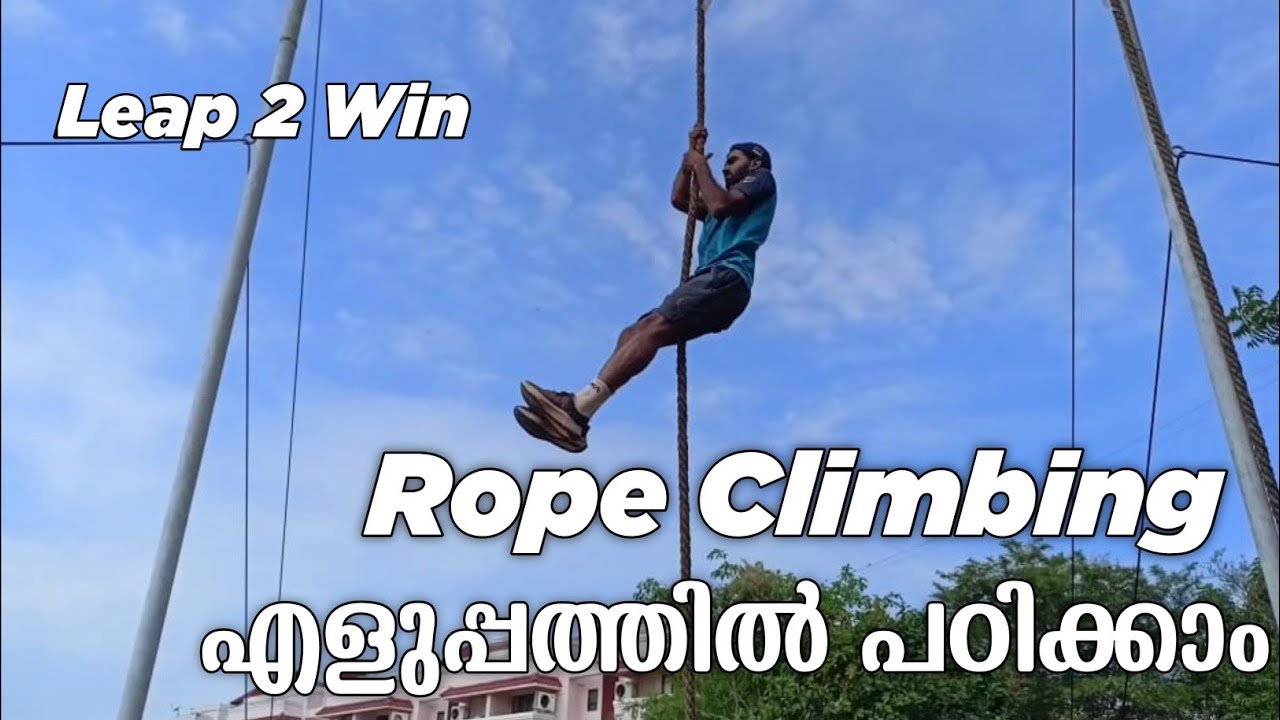 rope climbing പഠിക്കാം  #keralapolice #pcs #army #psc2022 #malayalamsportsnews@leap2win