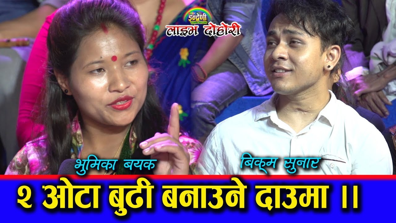 विहे गरेको १ महिनामै किन अर्कि बुढी खोज्दै छन्, बिक्रम सुनारले । हेर्न नछुटाउनु होला है !! १३.०४.०७६