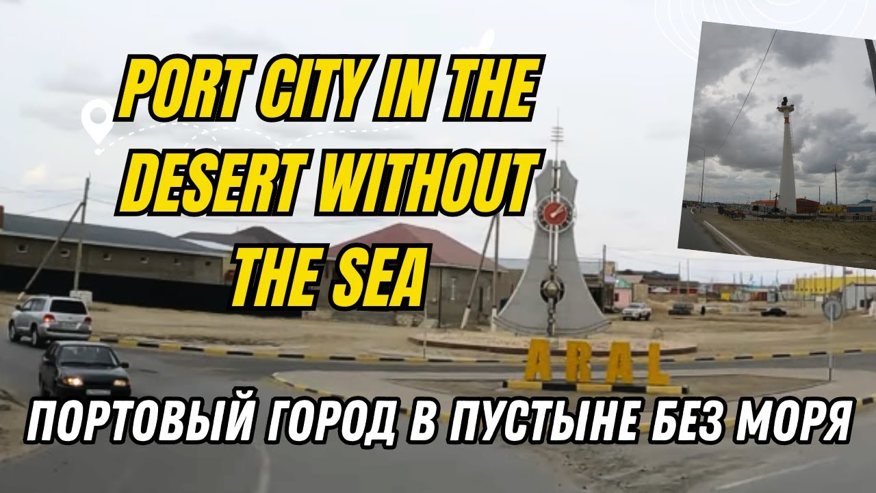 Аральск 4K UHD когда-то тут было море  - Зона экологического бедствия - города Казахстана