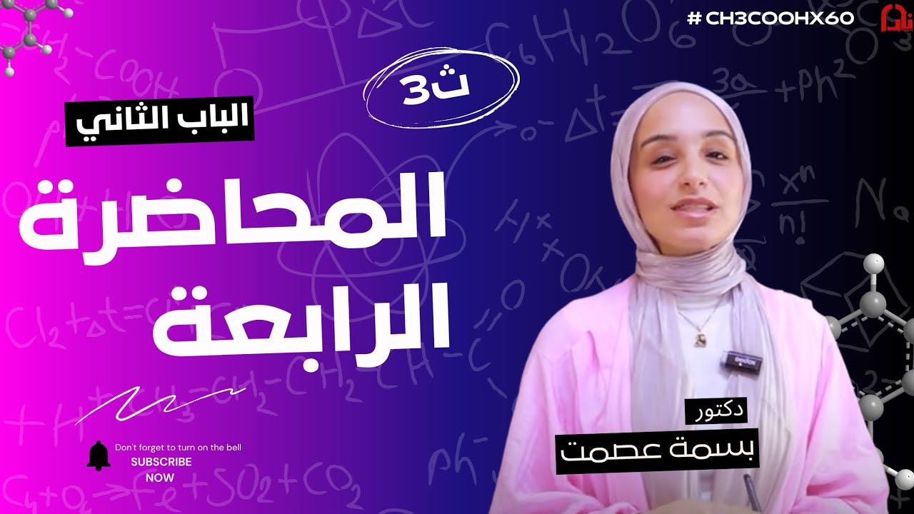 المحاضرة الرابعه||الجزء الاول في التحليل الكمي
