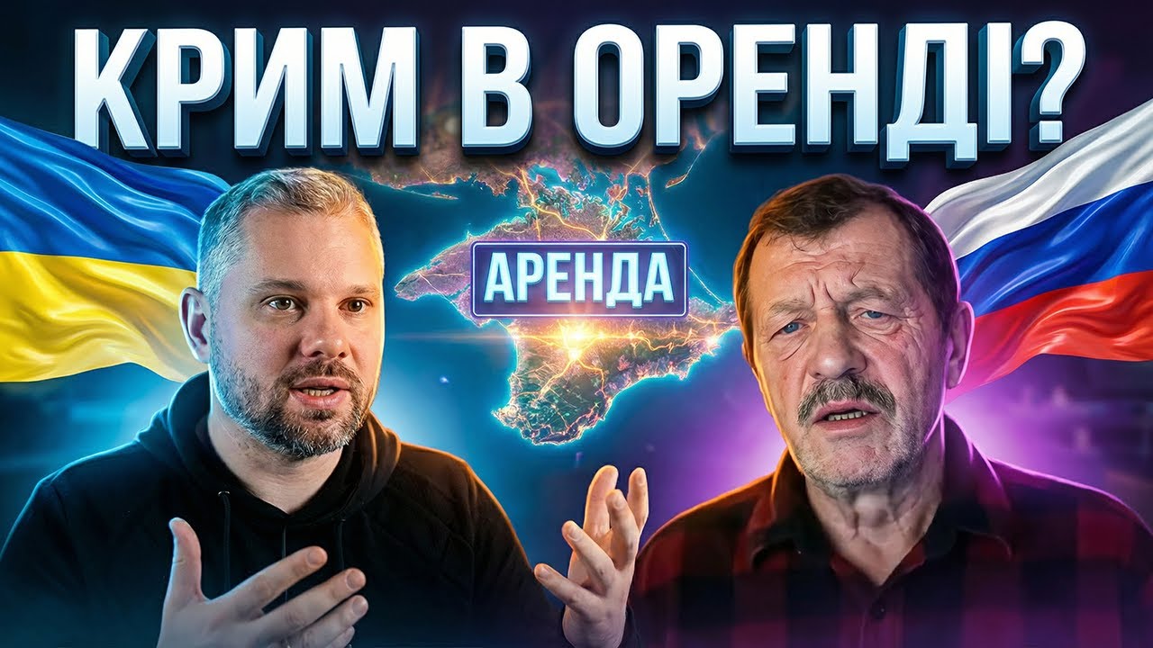 КРИМ БУВ В ОРЕНДІ УКРАЇНОЮ?