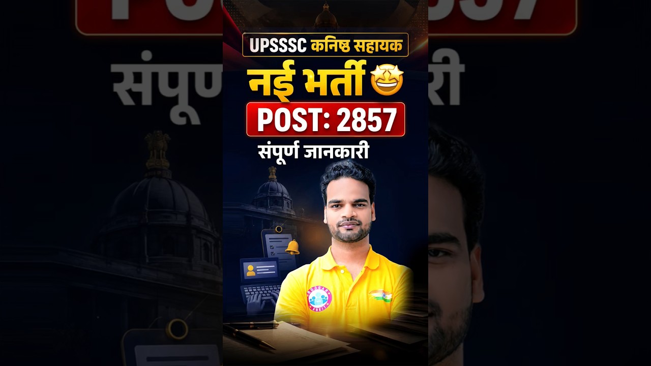 UPSSSC Junior Assistant Recruitment 2026 | 2857 Posts | Eligibility, Age, Syllabus & Selection Pr...