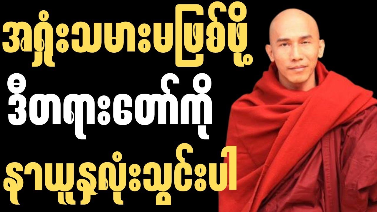 သင်ကော ဘဝမှာ နှမြောဖို့အကောင်းဆုံး အခွင့်အရေးတစ်ခုခုကို လက်လွှတ်ခဲ့ဖူးပါသလား?🙏🍀✨