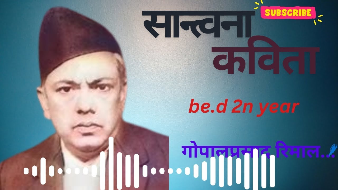 सान्त्वना कविता । be.d 2n year -Nepali kabita ra kabay । गाेपालप्रसाद रिमाल ।