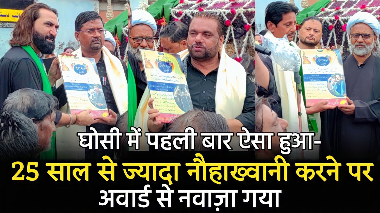JULOOSE AMARI 2022 GHOSI-25 साल से ज्यादा नौहाख्वानी करने पर अवार्ड से नवाज़ा गया,8 RABIUL AWWAL2022