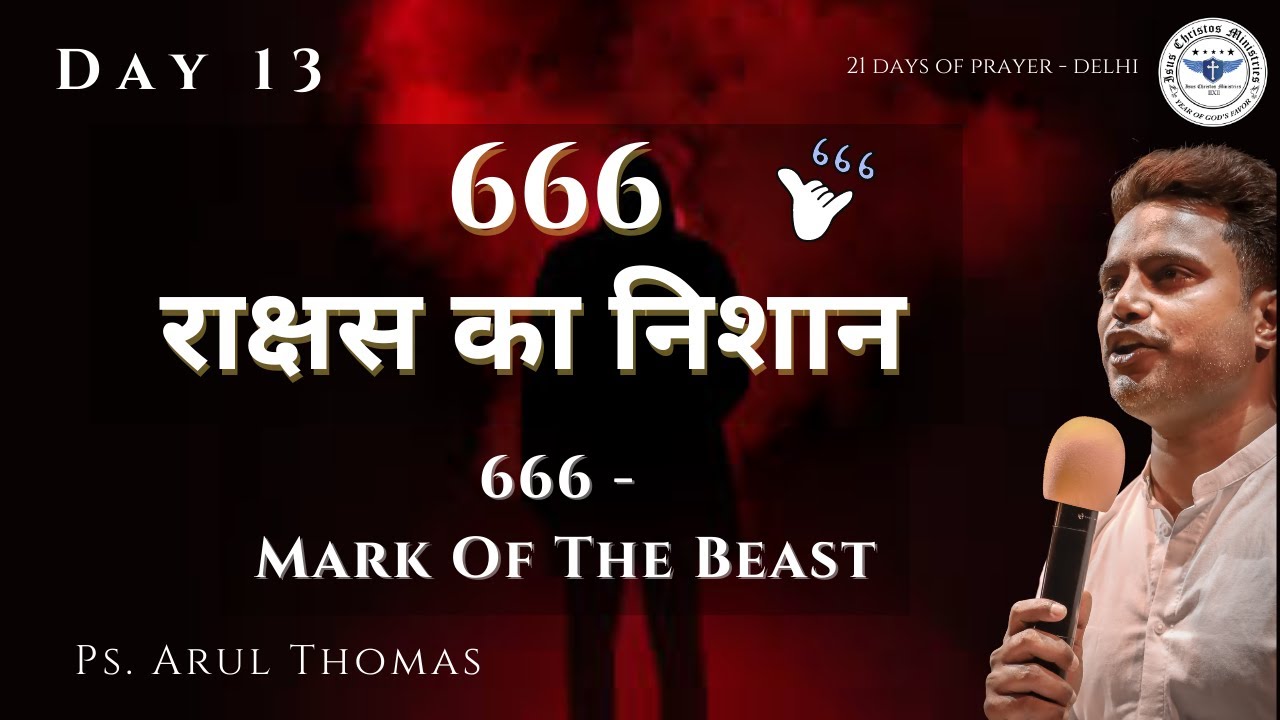 666 - MARK OF THE BEAST - Ps. Arul Thomas | ICM Church | LIVE