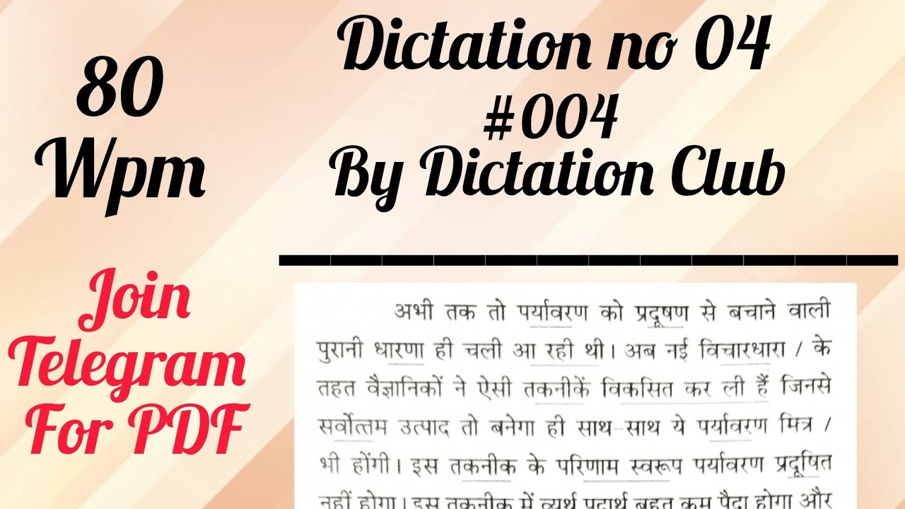 80 Wpm Dictation for ssc stenographer grade c and d, AIIMS, DDA mock PRACTICE dictation no 04