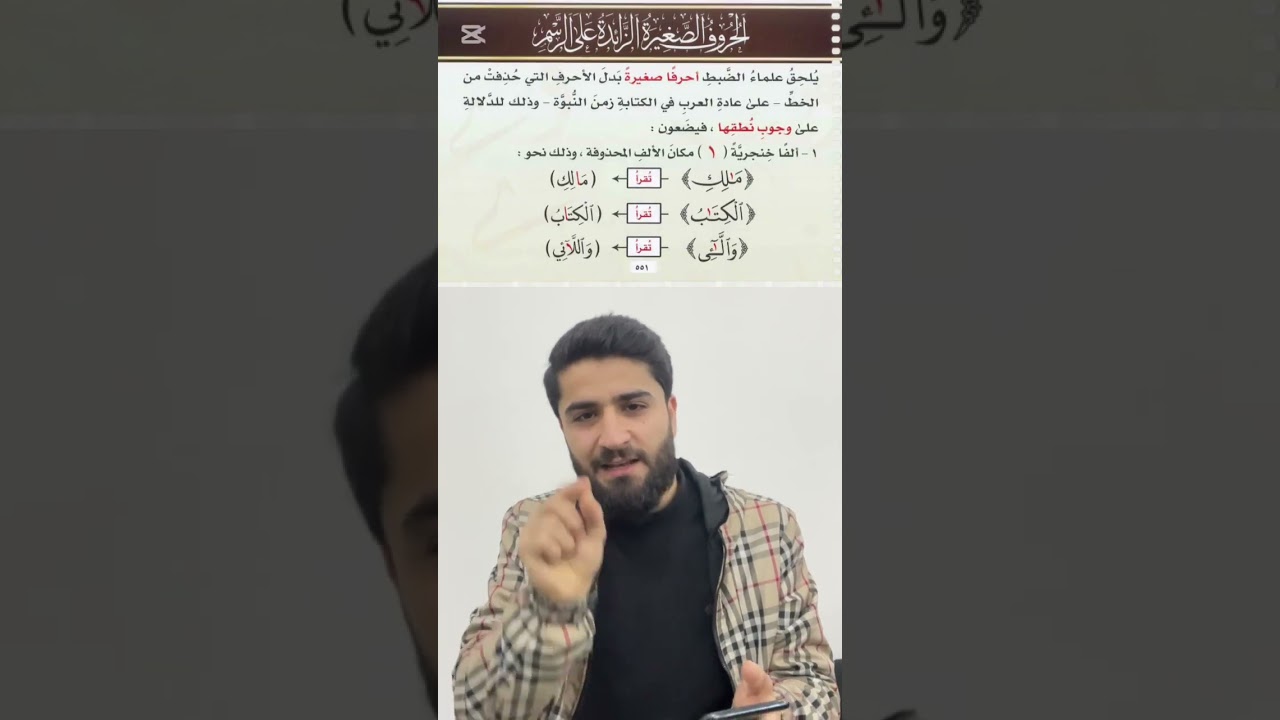 مراحل تطور كتابة و ضبط المصحف الشريف 4