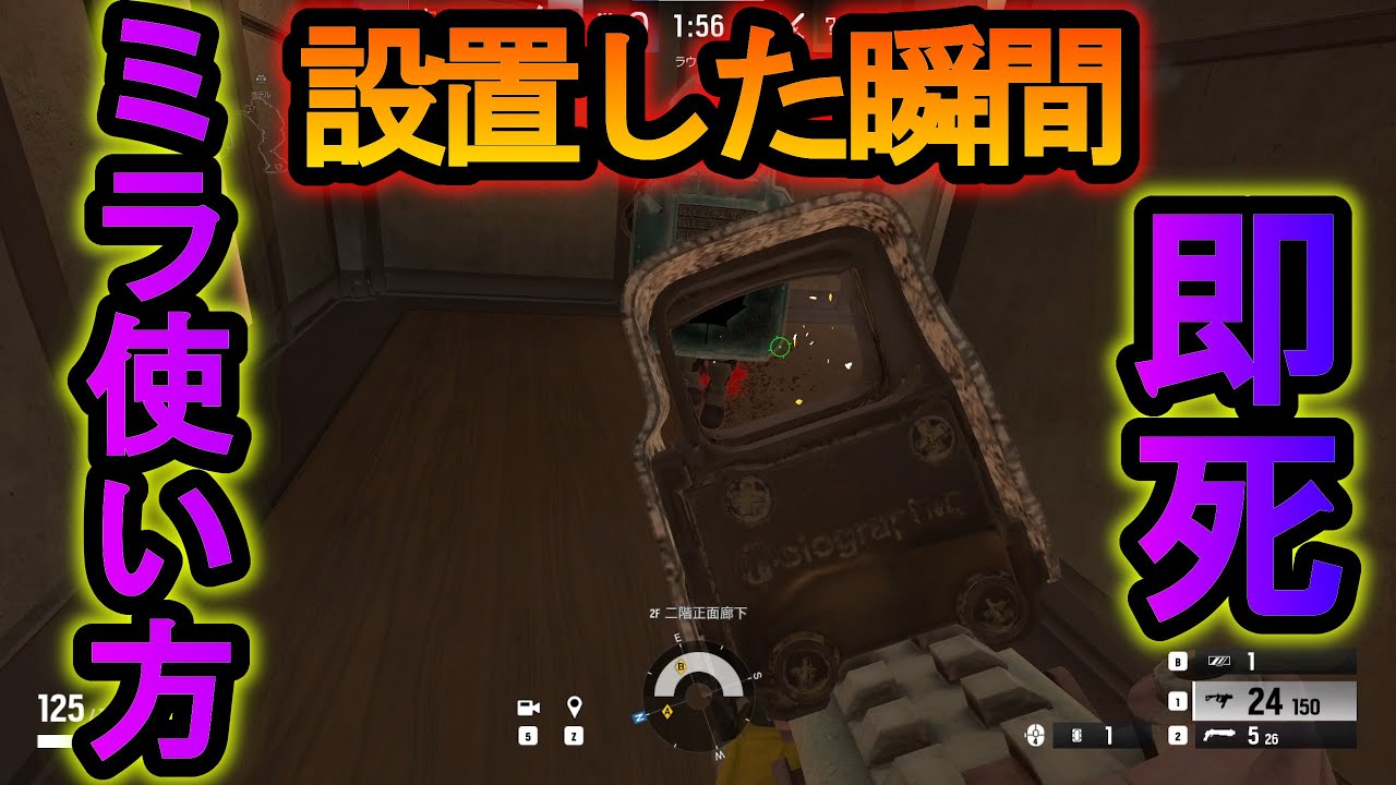 【R6S】ミラを貼る瞬間キルが発生するミラの使い方 隠れるだけで勝てる【レインボーシックスシージ】