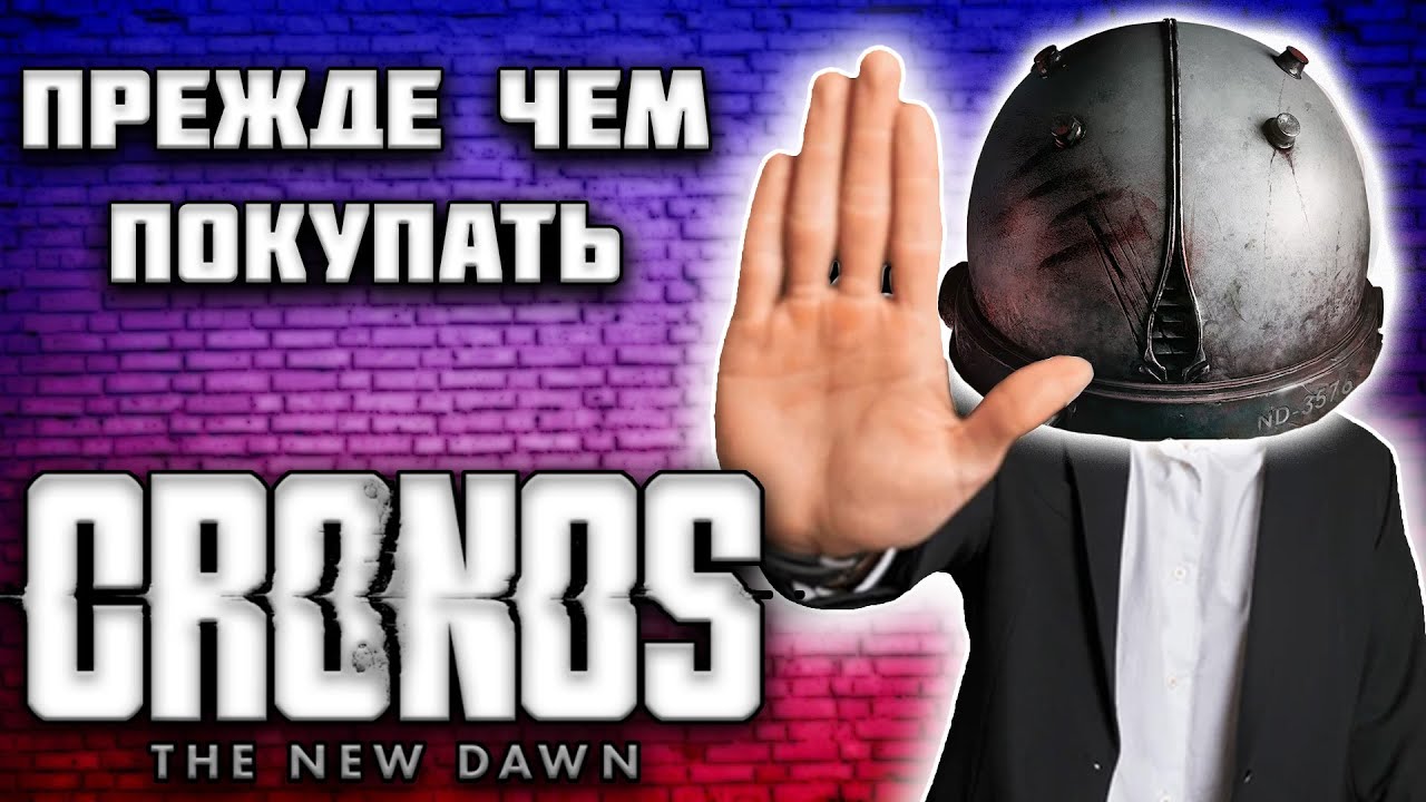ПРЕЖДЕ ЧЕМ ПОКУПАТЬ CRONOS: THE NEW DAWN ПОСМОТРИ ЭТОТ ОБЗОР