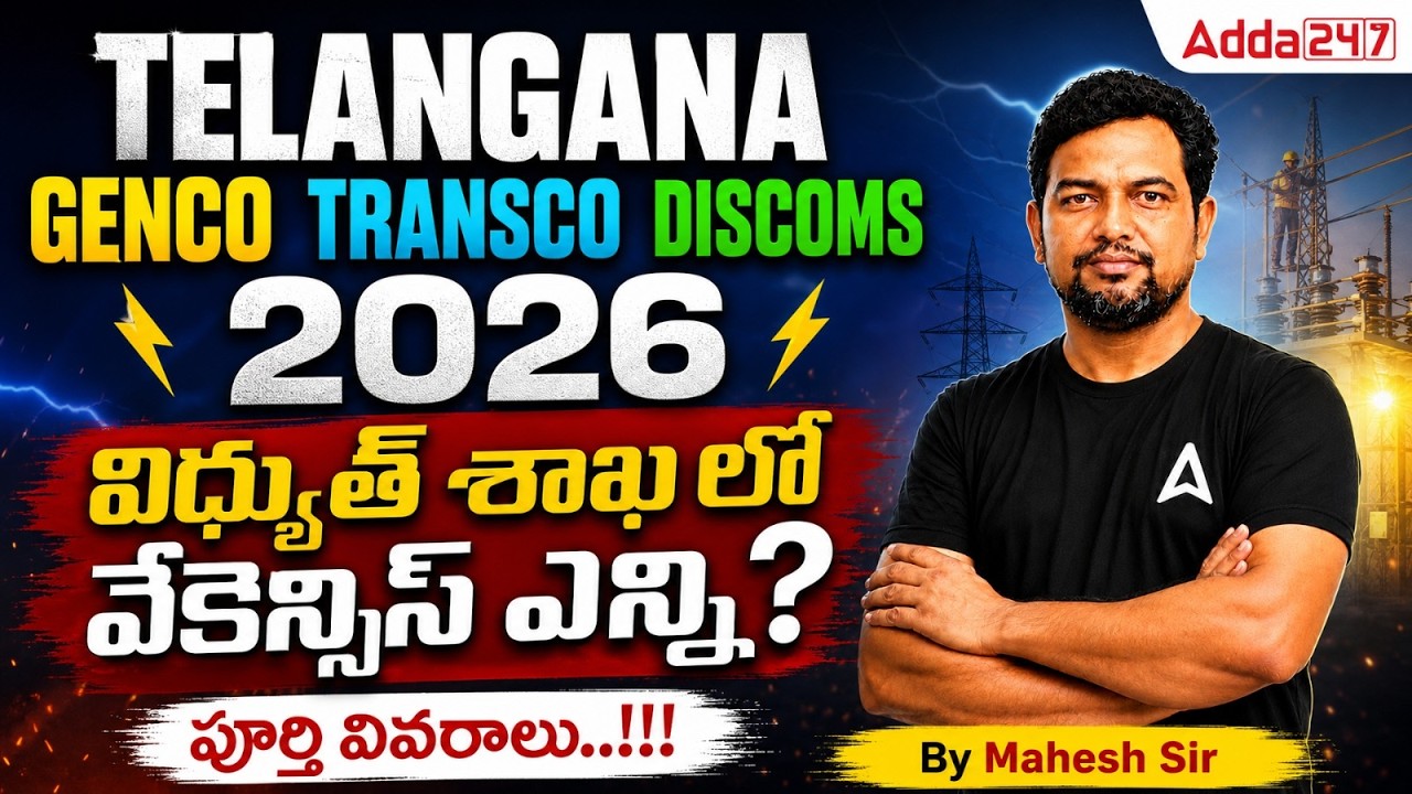 TSTRANSCO GENCO DISCOMS Notification 2026 | New Update | Telangana Electricity Department Jobs