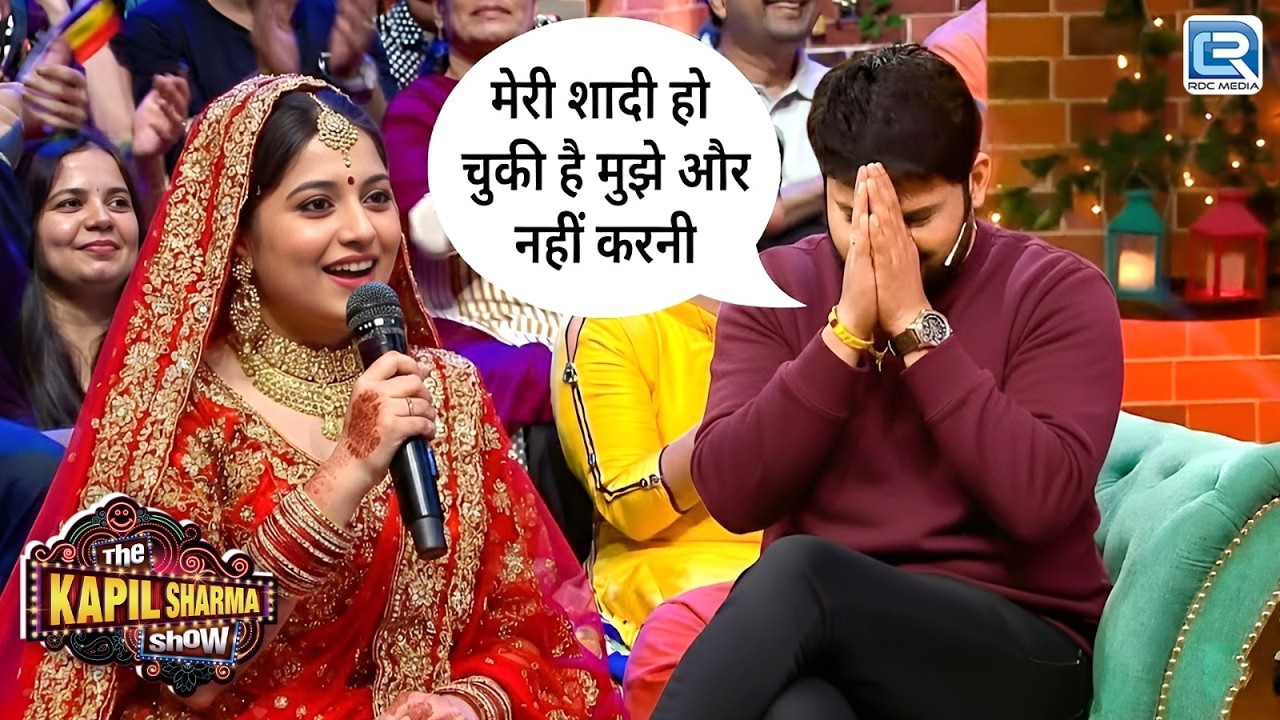कपिल से शादी करने के लिए शादी का जोड़ा पहनकर आ गयी ये लेडिस | The Kapil Sharma Show S1 | Latest EP
