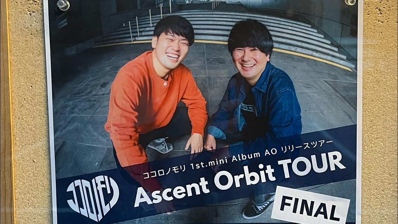 【期間限定公開】ココロノモリAscent Orbit TOUR FINAL