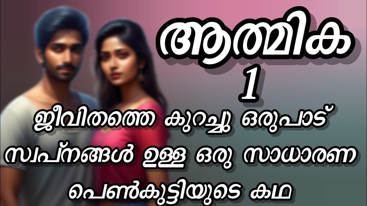 ആത്മിക /പുതിയ love story/writer ശിവ നന്ദ /shenza