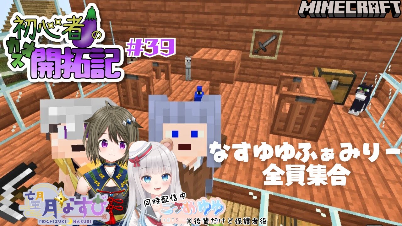 【マイクラ】初心者🍆のカオス開拓記（保護者付き）#39
