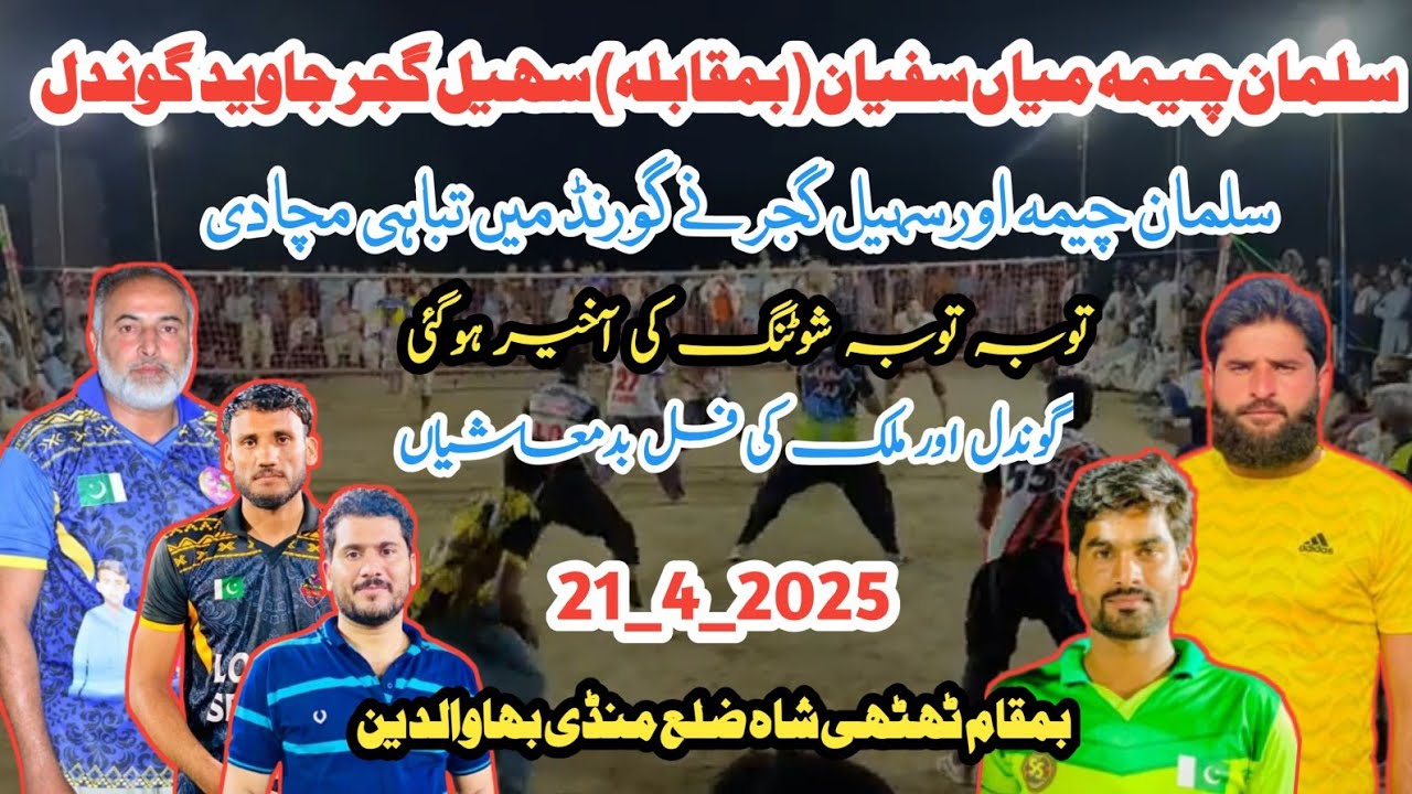 Shooting volleyball match _21_4_2025_ Sulman Cheema Malik Faisal V's Sohail Gujjar Jawad gondal