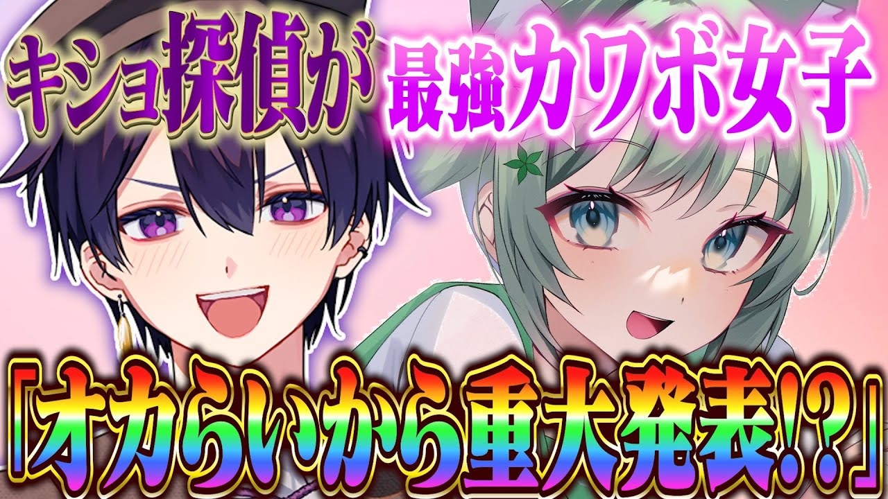 【重大発表】せっかくのバレンタインなんでオカらいから重大発表致します！