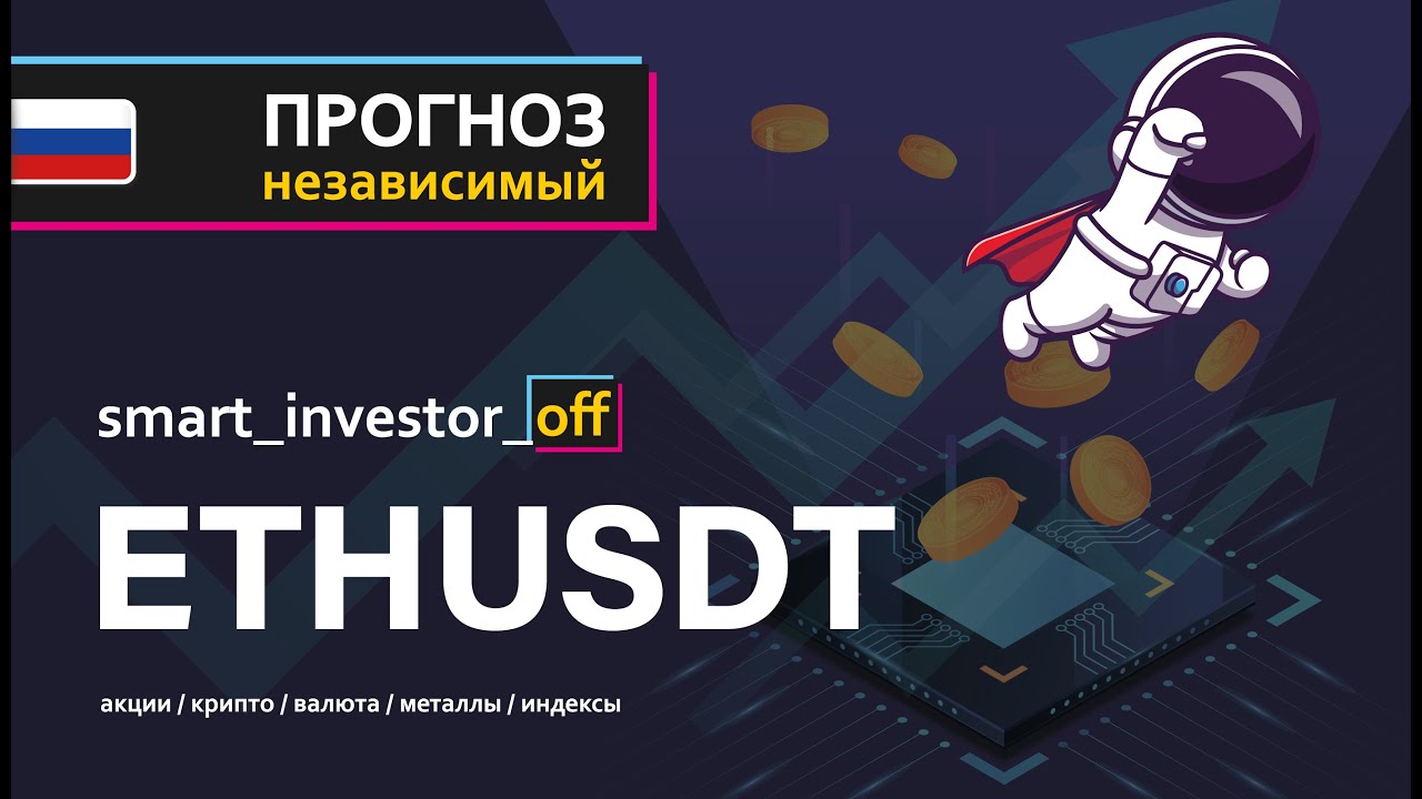 Какие акции покупать в 2025 💵 Обзор Тех-анализ $ETHUSDT #ETHUSDT 💵 Торговые идеи по Ethereum график