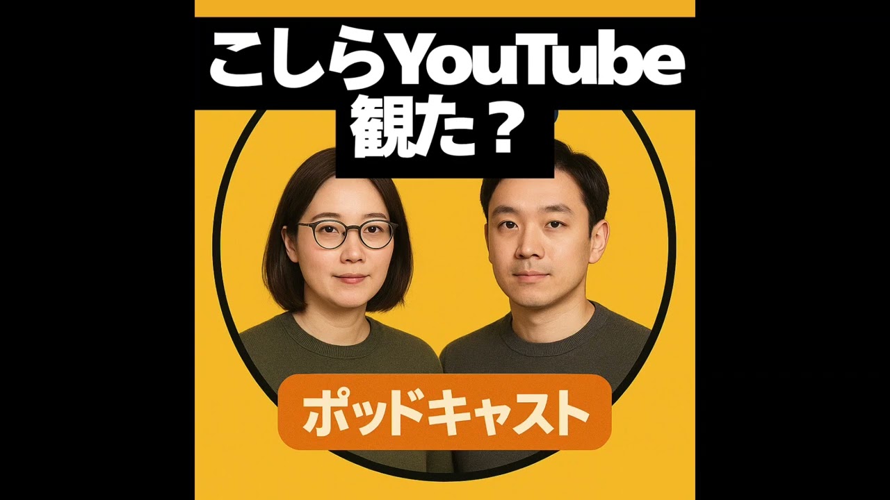 【こしらYouTube観た】立川らく人二ツ目昇進披露落語会【ポッドキャスト】