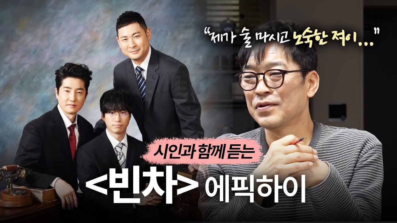 시인에게 에픽하이의 '빈차'를 처음 들려줬더니...