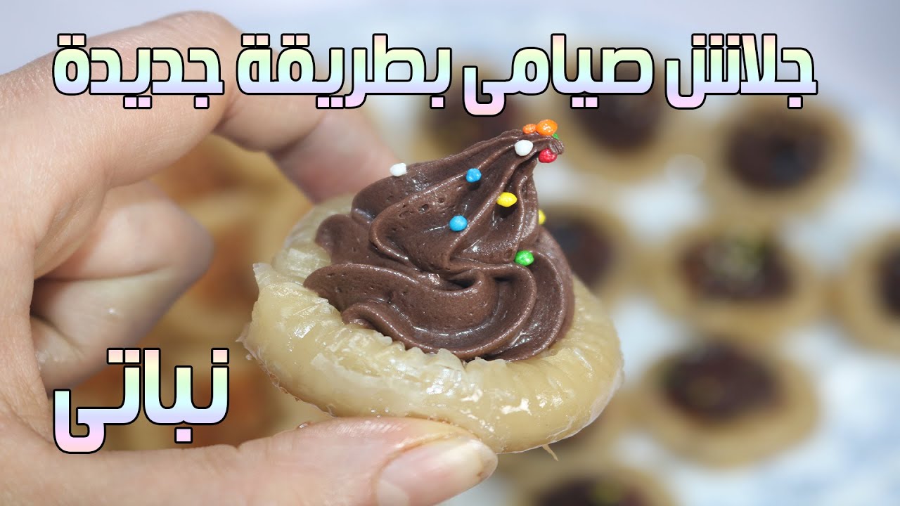 جلاش صيامى بطريقتين (اساور الست ) طريقة جديدة ومبتكرة جربيها