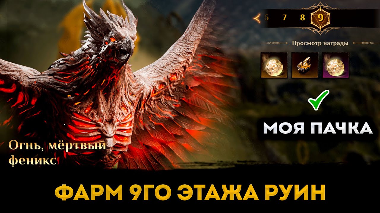 Фарм 9го Этажа Нечестивых Руин (Heretical Ruins) | Моя пачка | Dragonheir: Silent Gods | Элви