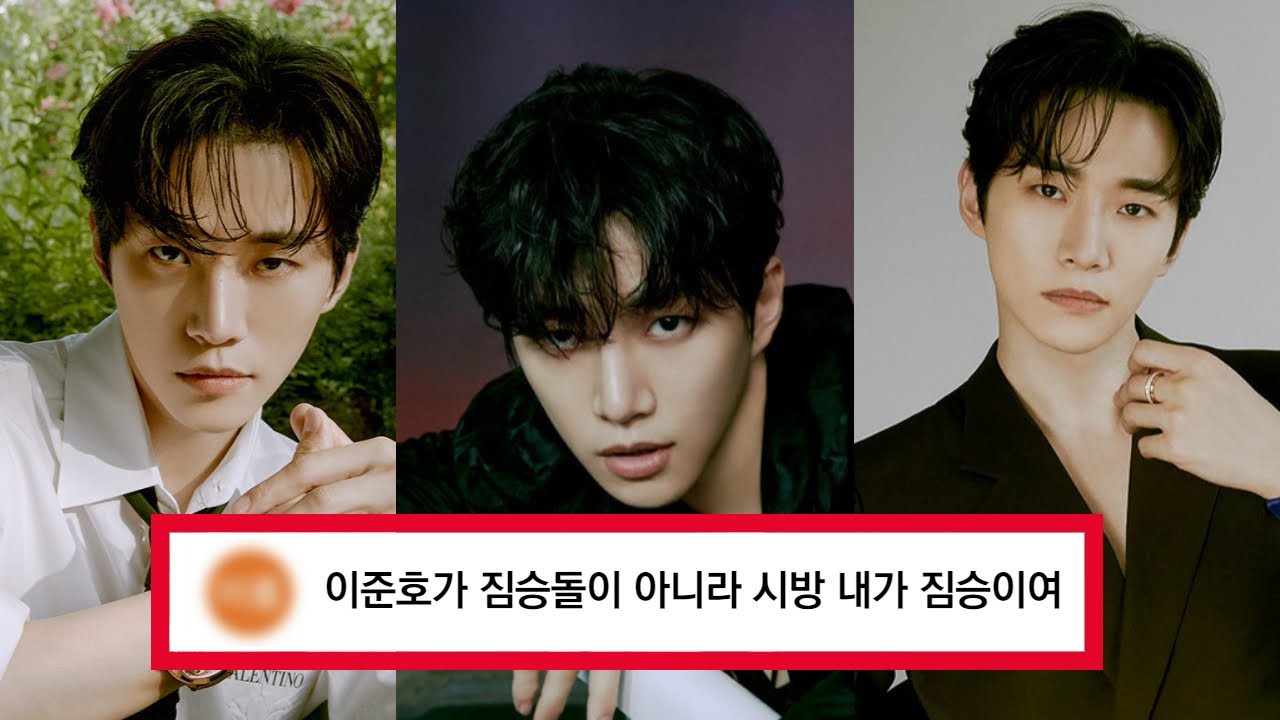 잊산 그 자체..🦊 '우리집'이준호에 대해 몰랐던 10가지 사실들 TMIㅣ옷소매붉은끝동