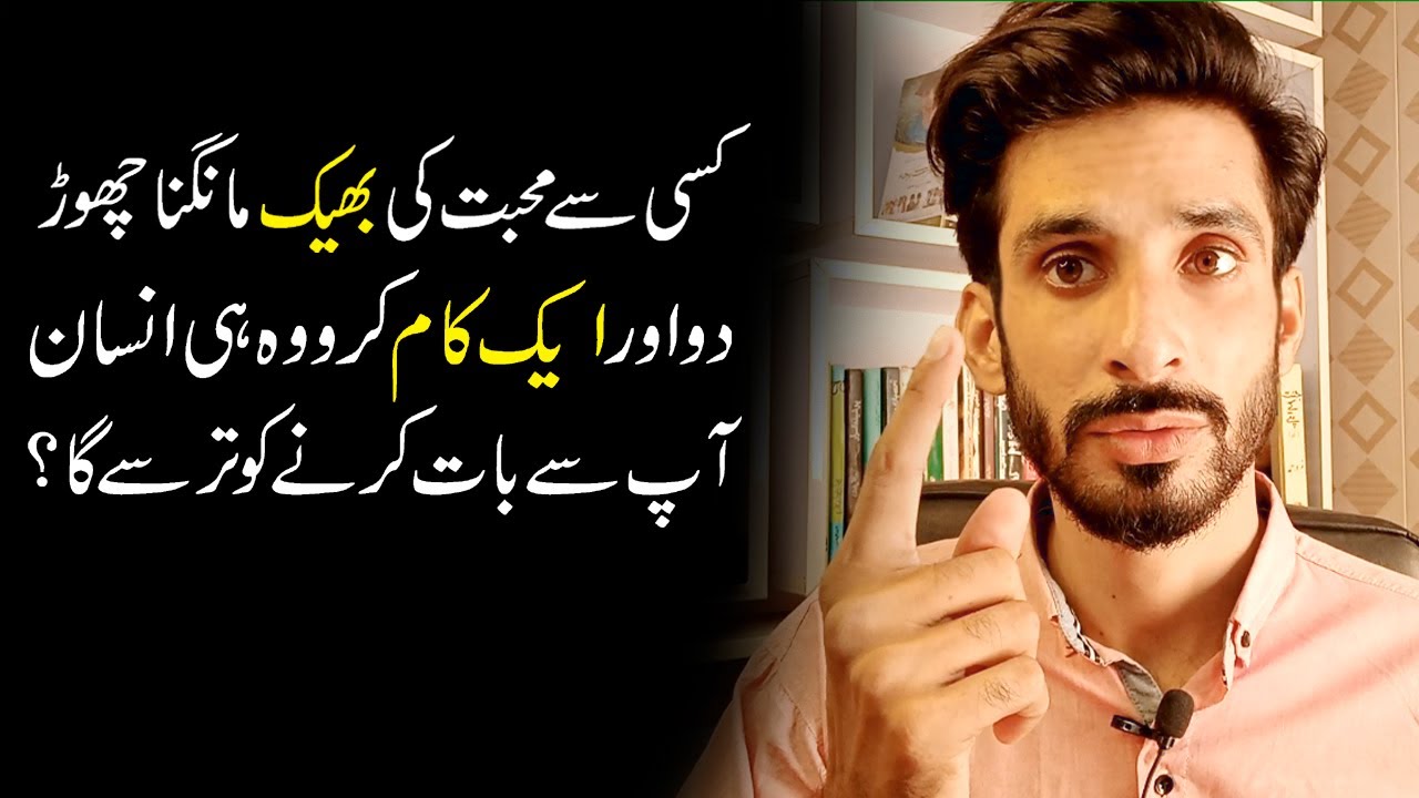 Stop Begging for Love in Hindi Urdu | Mohabbat ki Bheekh Mangna Chor Do |Ak Arain