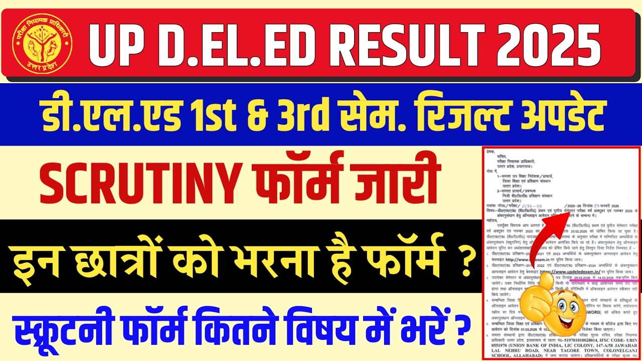 Up deled scrutiny form 2026 | up deled 1st sem scrutiny form 2026 | deled scrutiny form kaise bhare