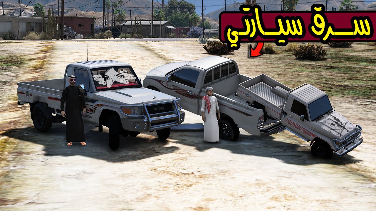 فلم- سرق سيارتي وطلب مني طلبات غريبه 🤔💔 !! | GTA 5