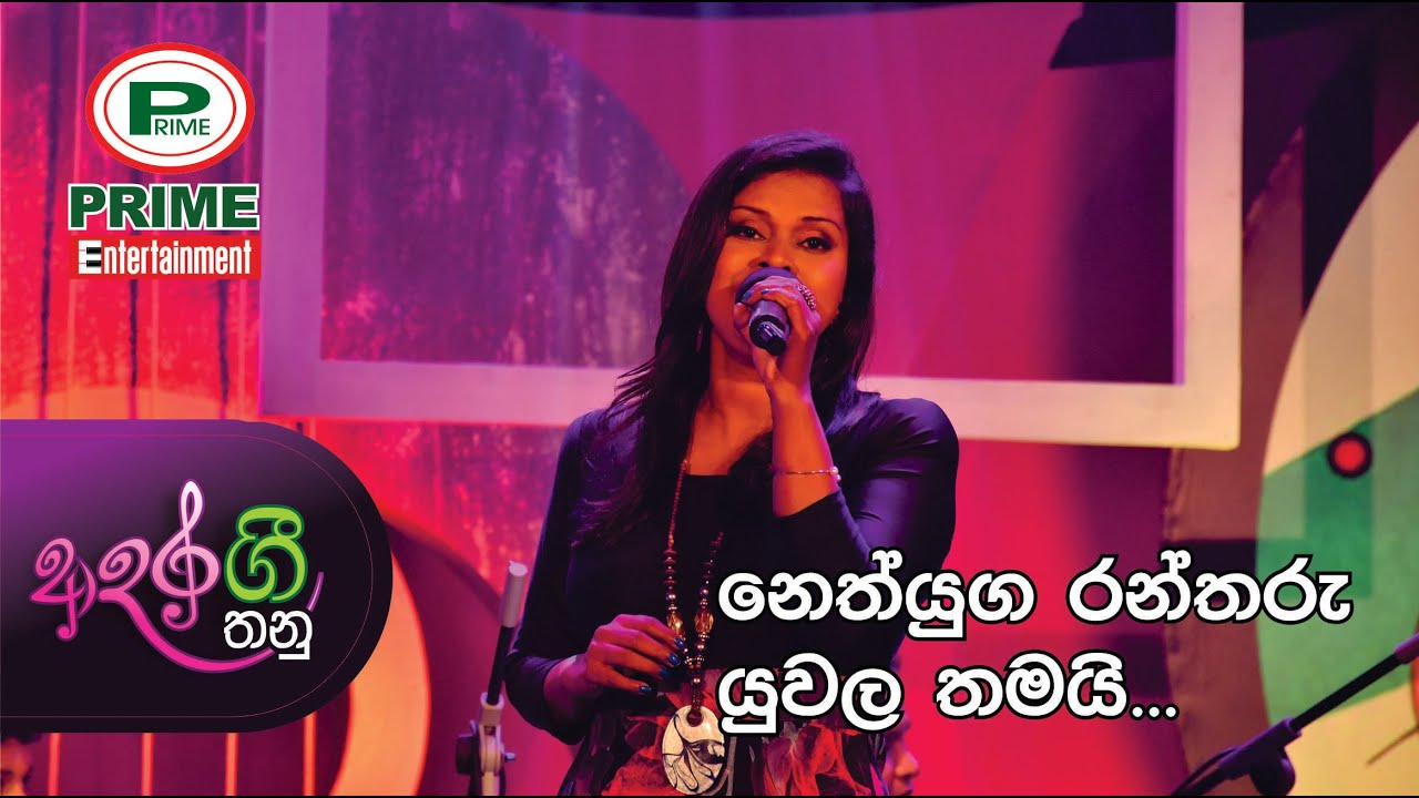 Episode 2.3 - Neth Yuga Ran Tharu - Adara Gee Thanu