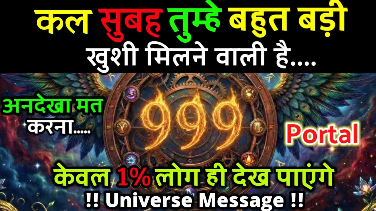 ✅08 January 2026ka Universe Message || aaj ka Divine message || God Message Today #angelmessage 